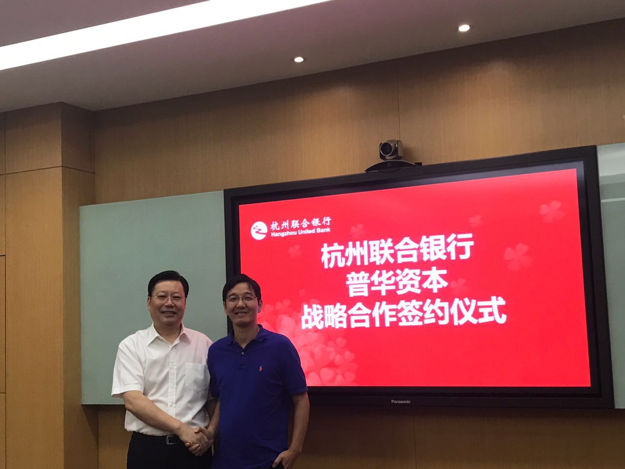 普华资本与杭州联合银行签订战略合作协议